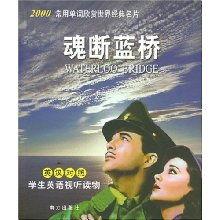 魂断蓝桥(普通话版),战火中的爱情悲歌