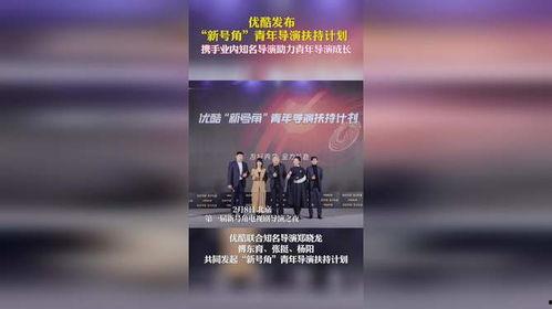 追梦—优酷出品青年导演扶植计划,优酷青年导演扶植计划助力新锐崛起