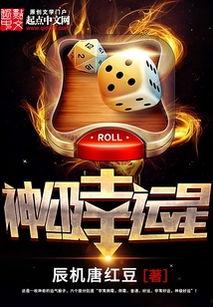 神级幸运星,揭秘幸运背后的神秘力量