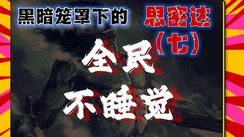 黑暗笼罩她七年,终见曙光