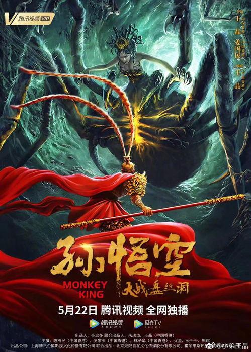 孙悟空大战盘丝洞(普通话版),盘丝洞风云再起