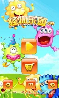怪物乐园,奇幻冒险之旅
